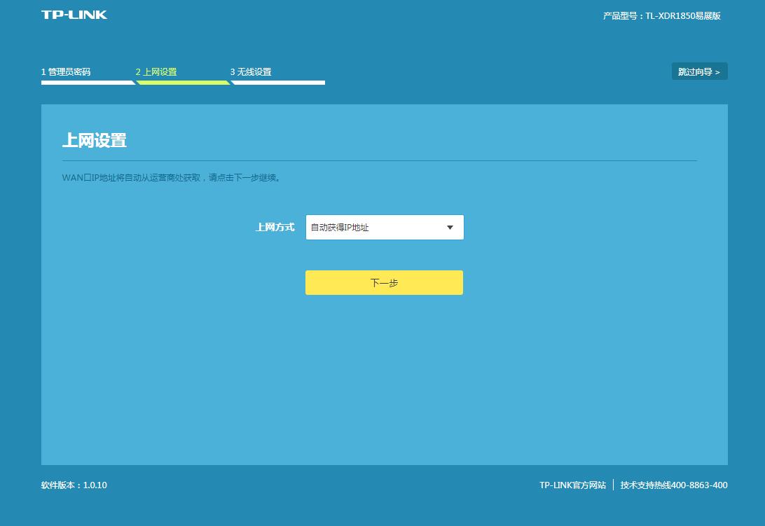 TP-LINK Mesh组网单线复用,AP模式评