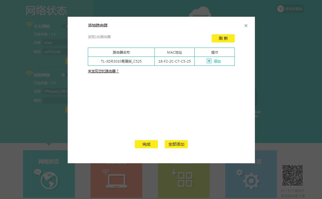 TP-link XDR3010 WiFi 6路由器评测