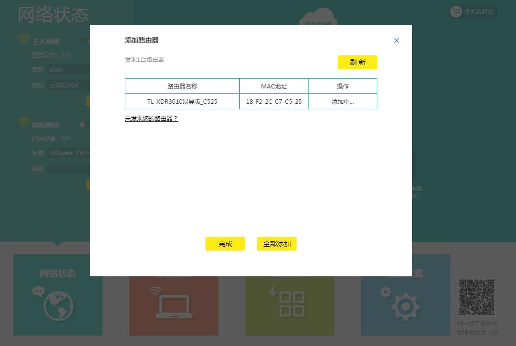 TP-link XDR3010 WiFi 6路由器评测