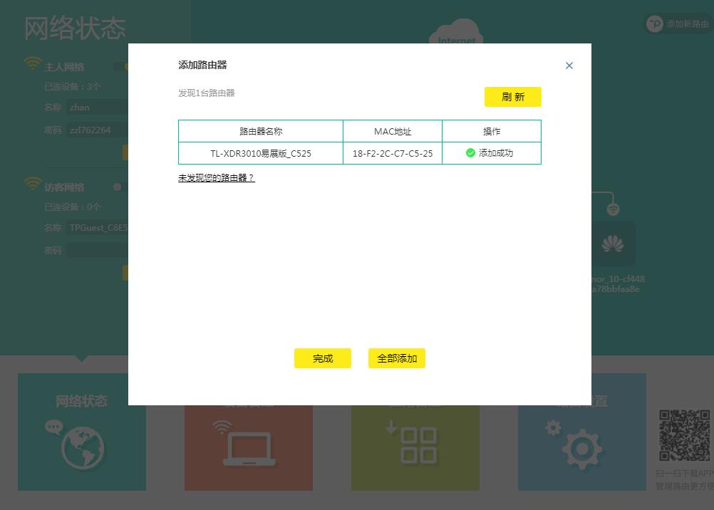 TP-link XDR3010 WiFi 6路由器评测