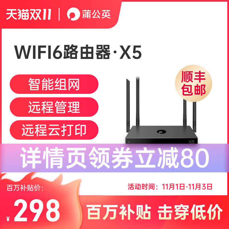 千兆组网提供流畅办公环境，蒲公英X5无线双频路由器测评