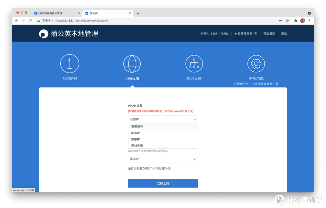 异地智能组网、网络冗余、双网配置很简单,贝锐蒲公英X6入手实测!