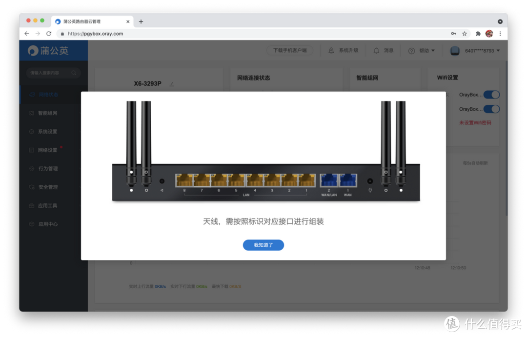 异地智能组网、网络冗余、双网配置很简单,贝锐蒲公英X6入手实测!