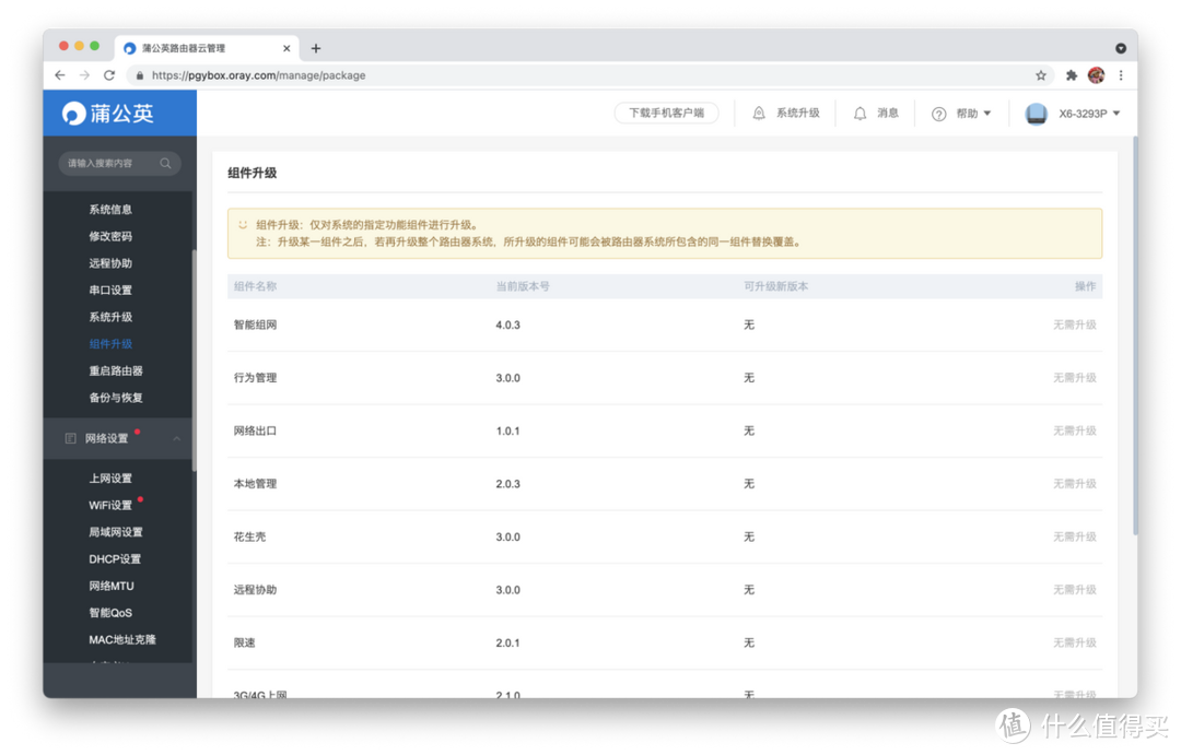 异地智能组网、网络冗余、双网配置很简单,贝锐蒲公英X6入手实测!