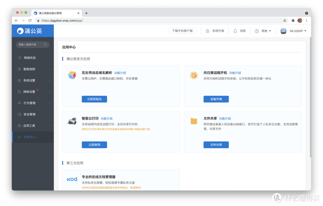 异地智能组网、网络冗余、双网配置很简单,贝锐蒲公英X6入手实测!