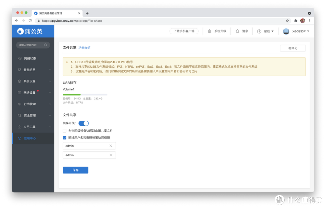异地智能组网、网络冗余、双网配置很简单,贝锐蒲公英X6入手实测!