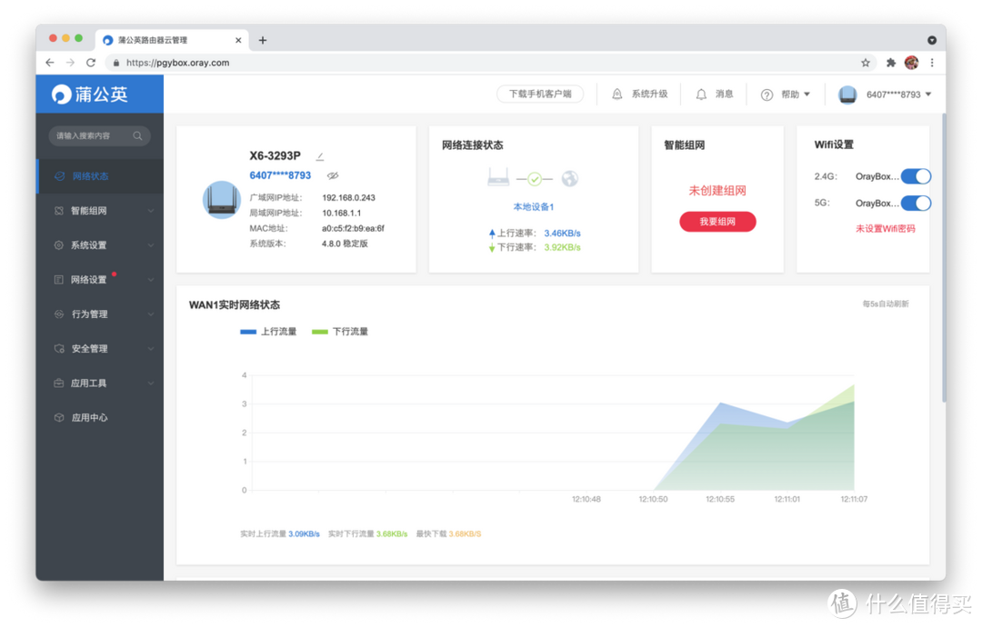 异地智能组网、网络冗余、双网配置很简单,贝锐蒲公英X6入手实测!