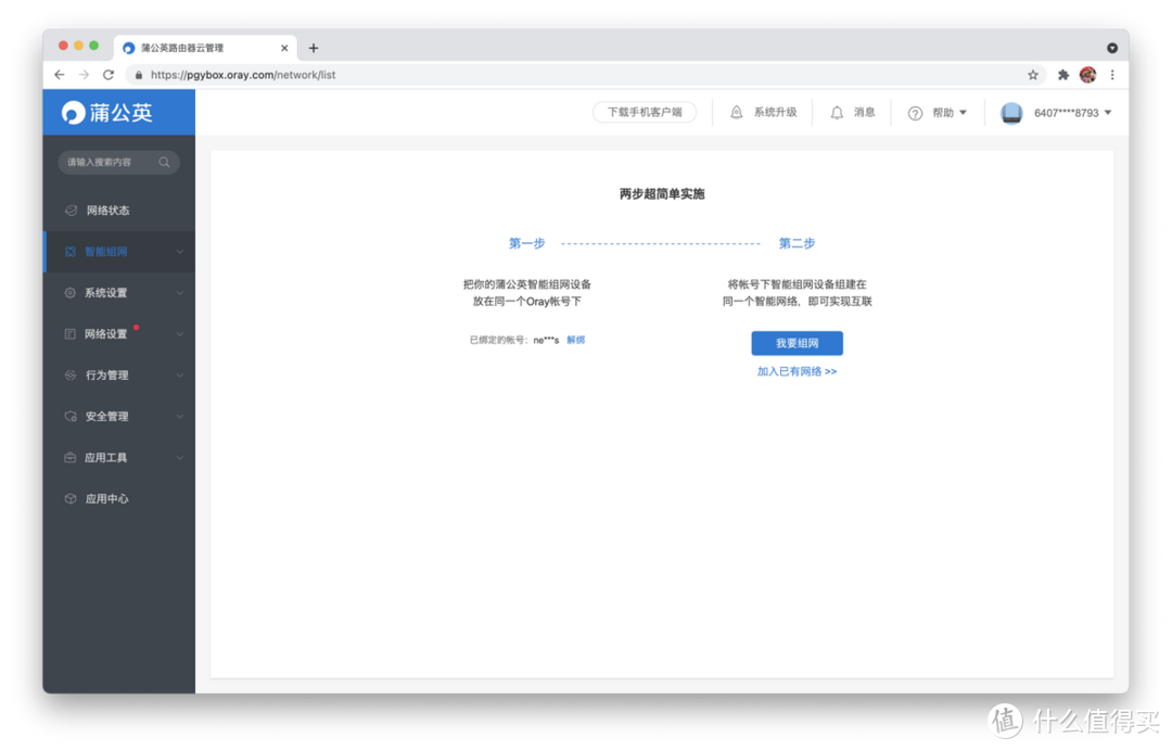 异地智能组网、网络冗余、双网配置很简单,贝锐蒲公英X6入手实测!