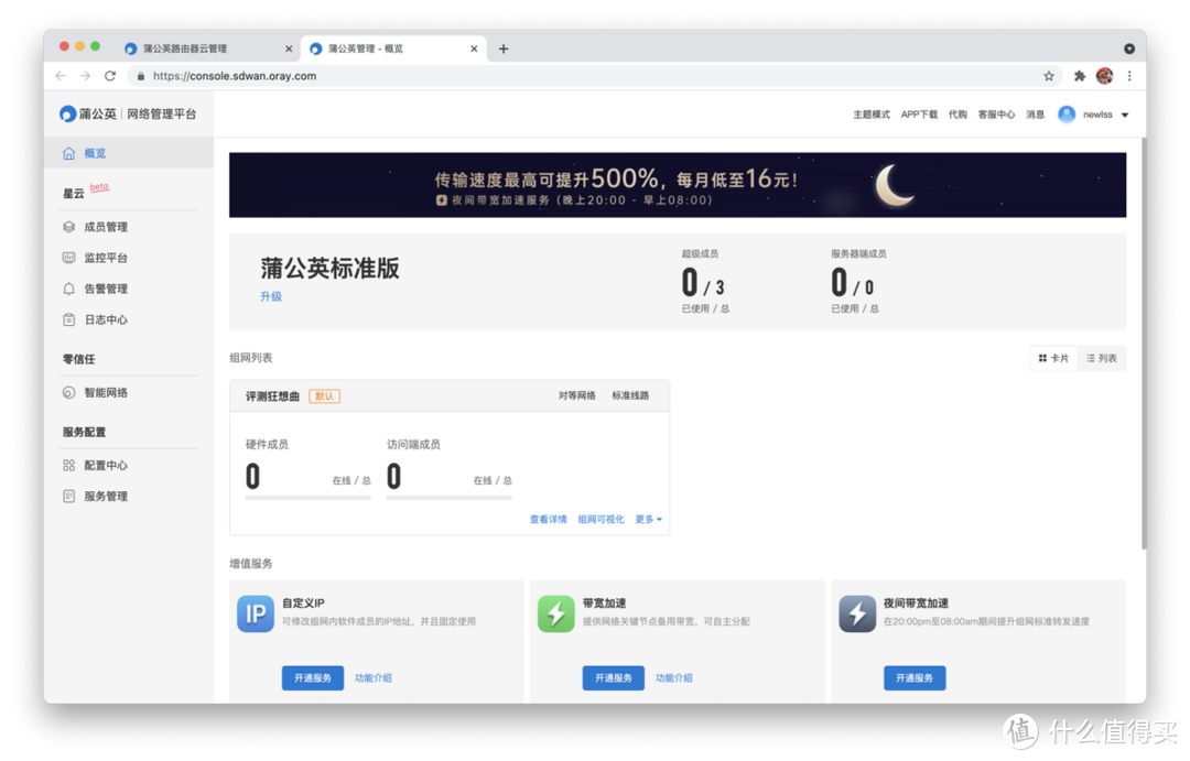 异地智能组网、网络冗余、双网配置很简单,贝锐蒲公英X6入手实测!