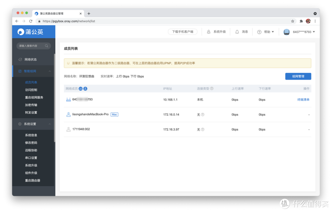 异地智能组网、网络冗余、双网配置很简单,贝锐蒲公英X6入手实测!