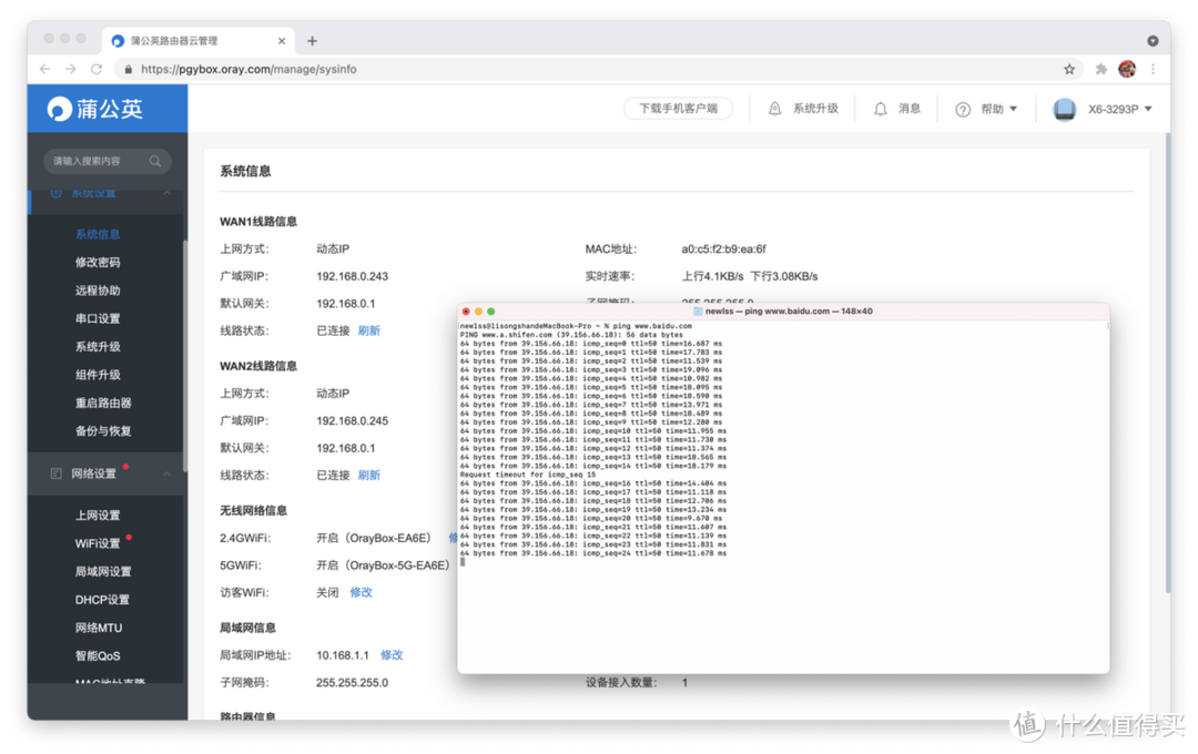 异地智能组网、网络冗余、双网配置很简单,贝锐蒲公英X6入手实测!