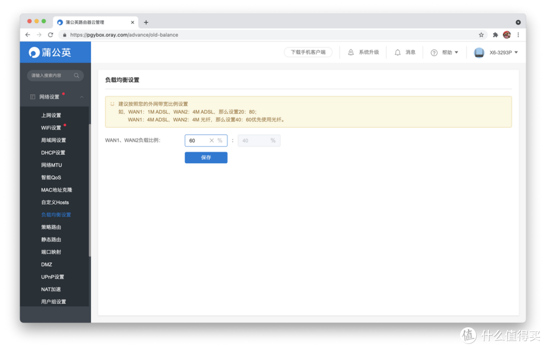 异地智能组网、网络冗余、双网配置很简单,贝锐蒲公英X6入手实测!