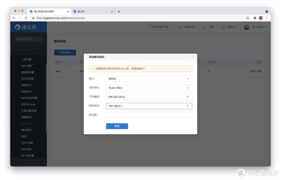 异地智能组网、网络冗余、双网配置很简单,贝锐蒲公英X6入手实测!