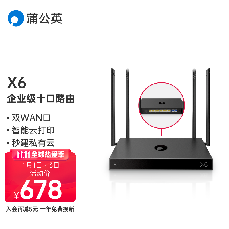 异地智能组网、网络冗余、双网配置很简单，贝锐蒲公英X6入手实测！