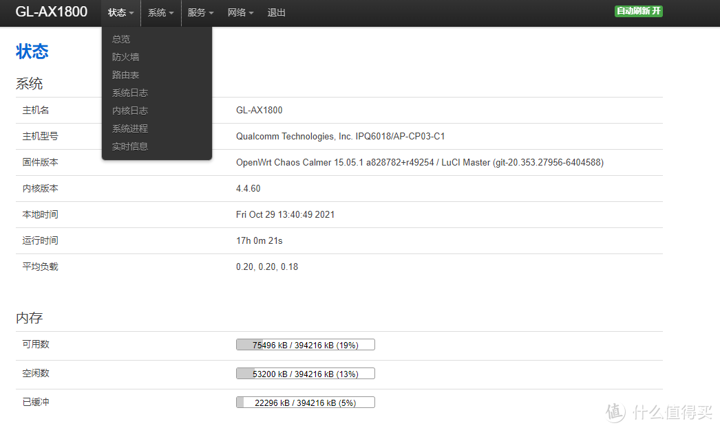 为刷机而生,首款支持原生Openwrt的WIFI 6路由器——GL-A