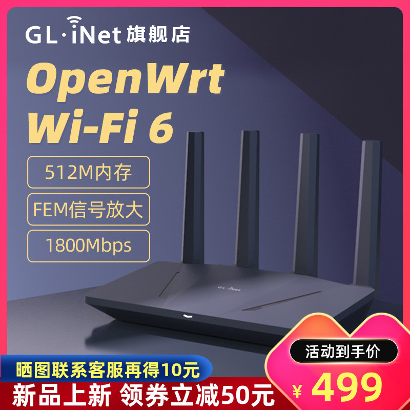 为刷机而生，首款支持原生Openwrt的WIFI 6路由器——GL-A