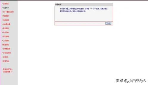 netcore路由器怎么设置？
