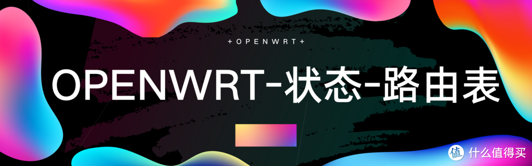 OPENWRT明白纸