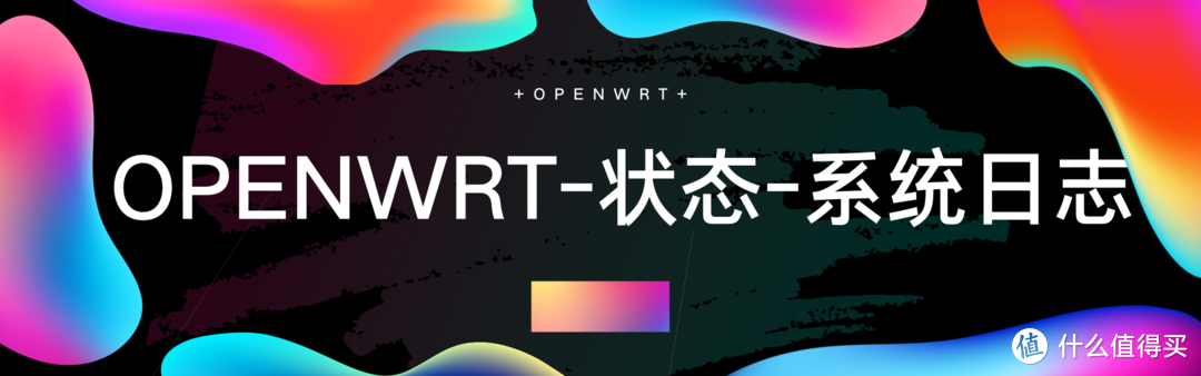 OPENWRT明白纸