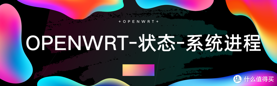 OPENWRT明白纸