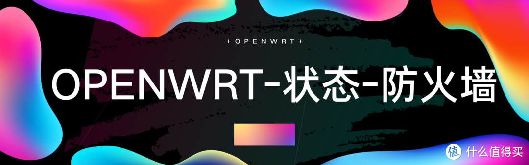 OPENWRT明白纸