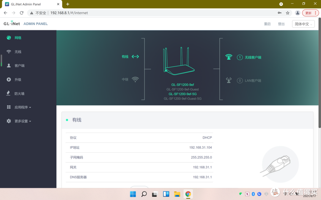 『可DIY的路由器』百元级家用国产芯片GL.iNet SF1200 OpenWrt 路由器体验