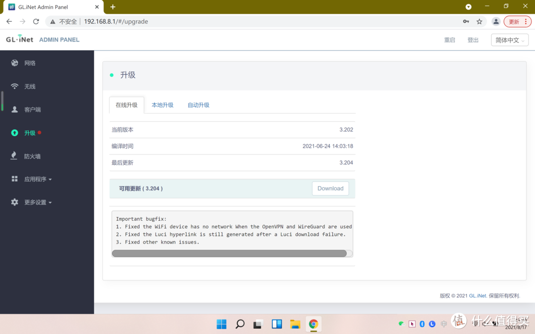 『可DIY的路由器』百元级家用国产芯片GL.iNet SF1200 OpenWrt 路由器体验