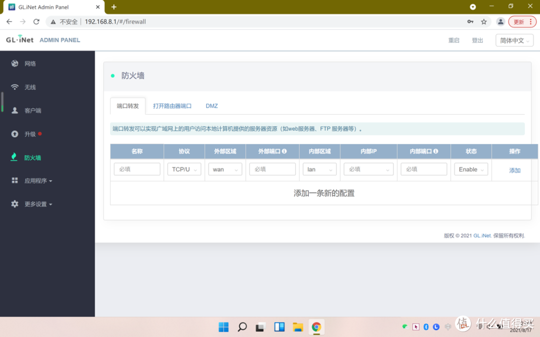 『可DIY的路由器』百元级家用国产芯片GL.iNet SF1200 OpenWrt 路由器体验
