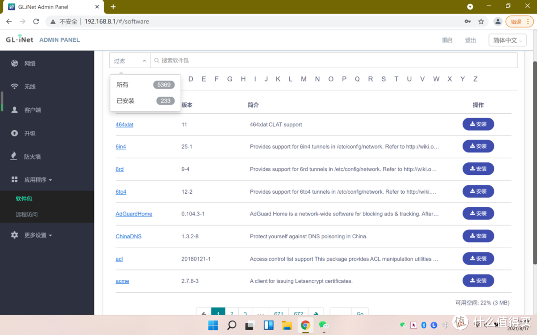 『可DIY的路由器』百元级家用国产芯片GL.iNet SF1200 OpenWrt 路由器体验