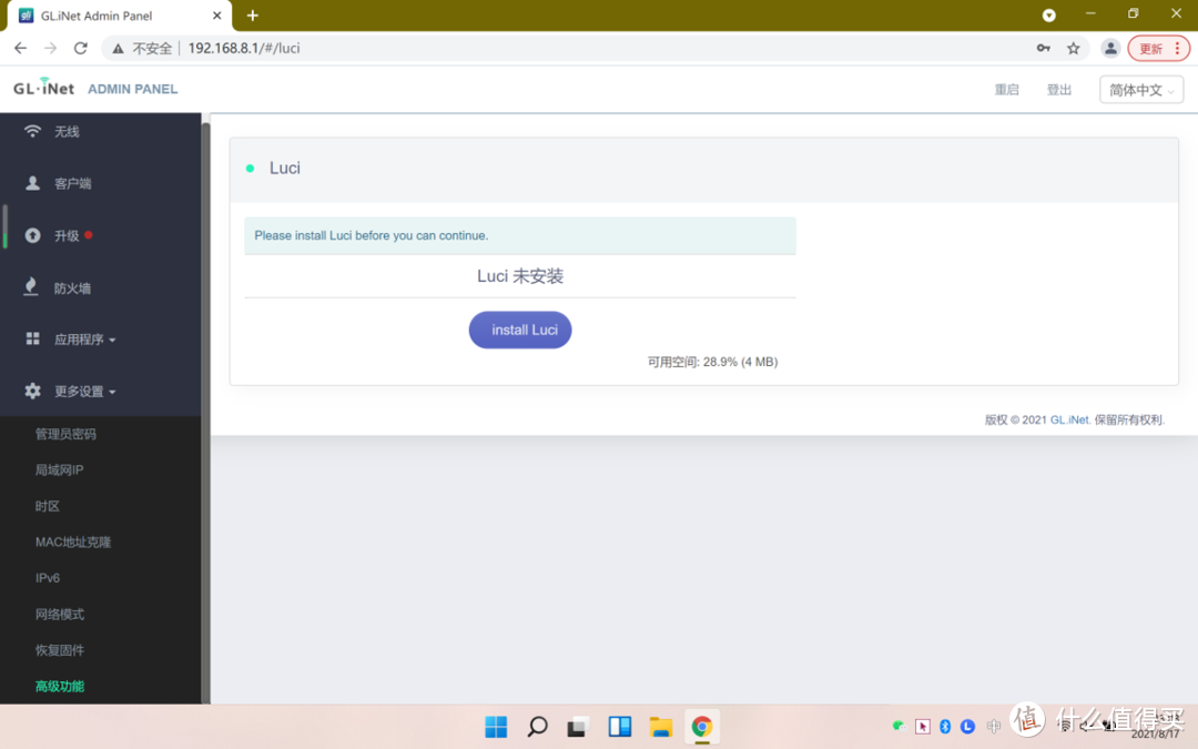 『可DIY的路由器』百元级家用国产芯片GL.iNet SF1200 OpenWrt 路由器体验