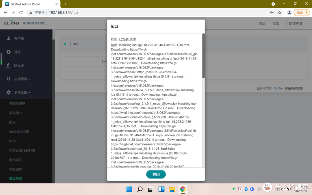 『可DIY的路由器』百元级家用国产芯片GL.iNet SF1200 OpenWrt 路由器体验