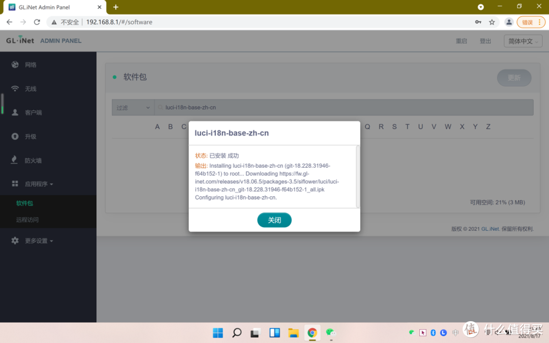 『可DIY的路由器』百元级家用国产芯片GL.iNet SF1200 OpenWrt 路由器体验