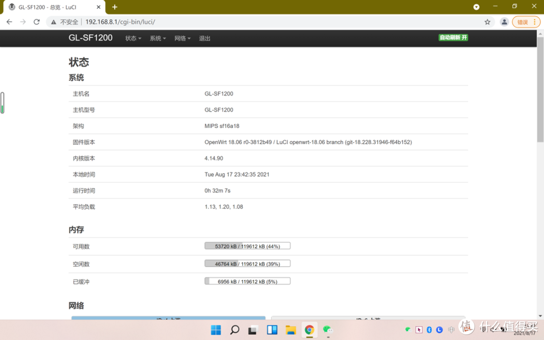 『可DIY的路由器』百元级家用国产芯片GL.iNet SF1200 OpenWrt 路由器体验