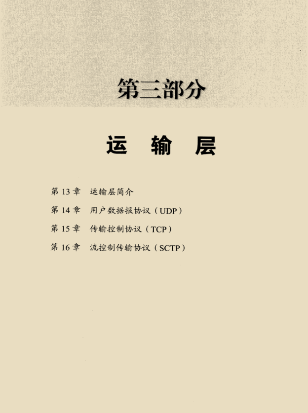 爆赞!世界顶级计算机大师十年经验之作“TCP/IP协议”通天笔记