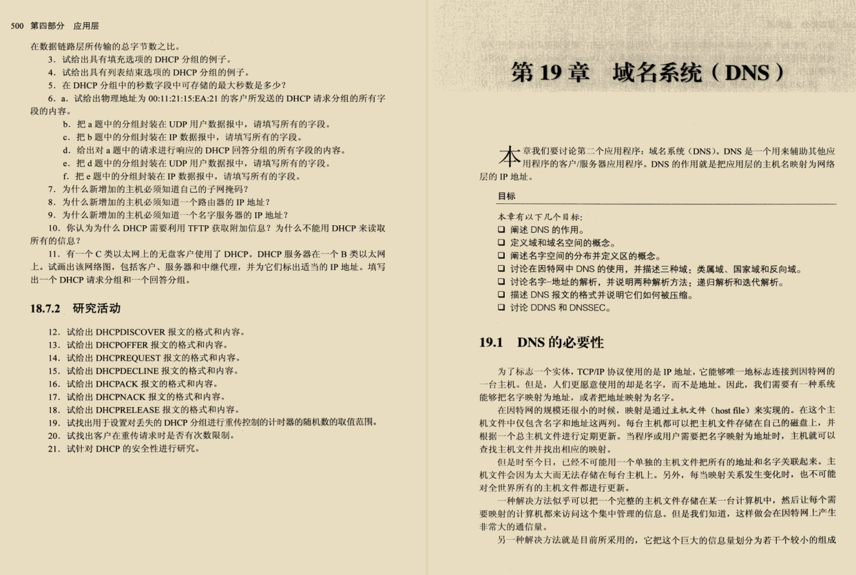 爆赞!世界顶级计算机大师十年经验之作“TCP/IP协议”通天笔记
