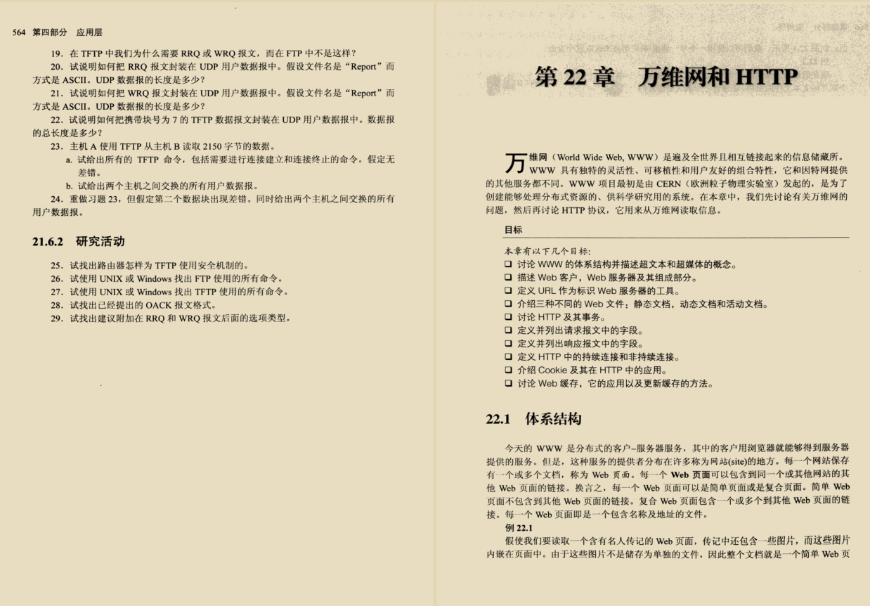 爆赞!世界顶级计算机大师十年经验之作“TCP/IP协议”通天笔记