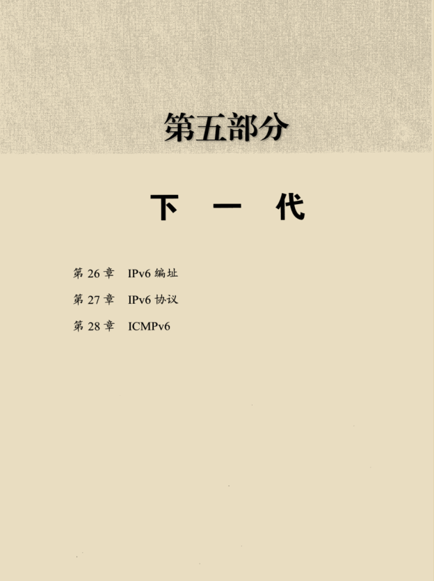爆赞!世界顶级计算机大师十年经验之作“TCP/IP协议”通天笔记