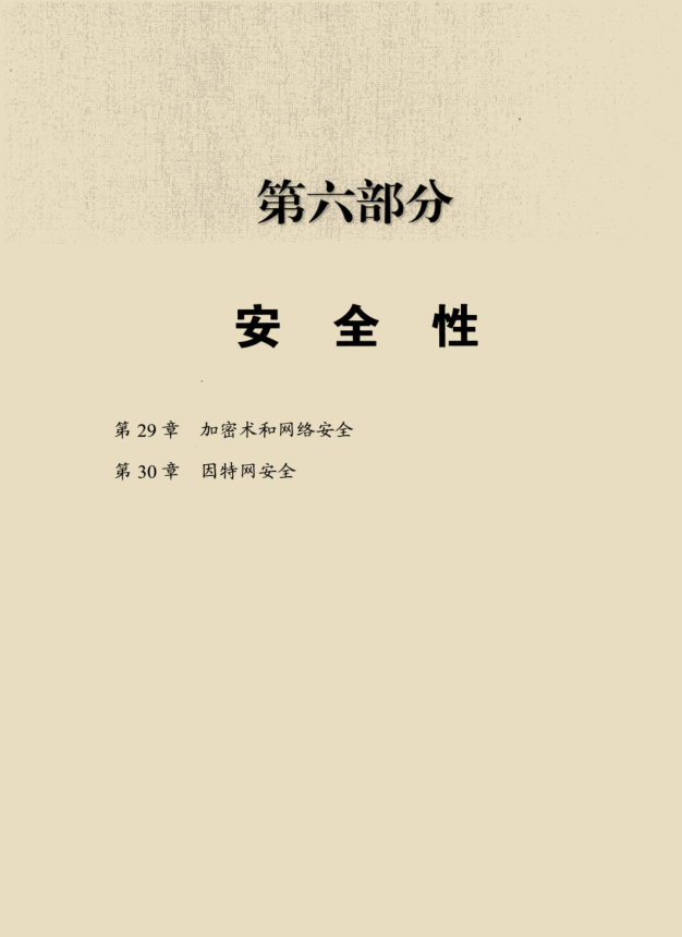 爆赞!世界顶级计算机大师十年经验之作“TCP/IP协议”通天笔记