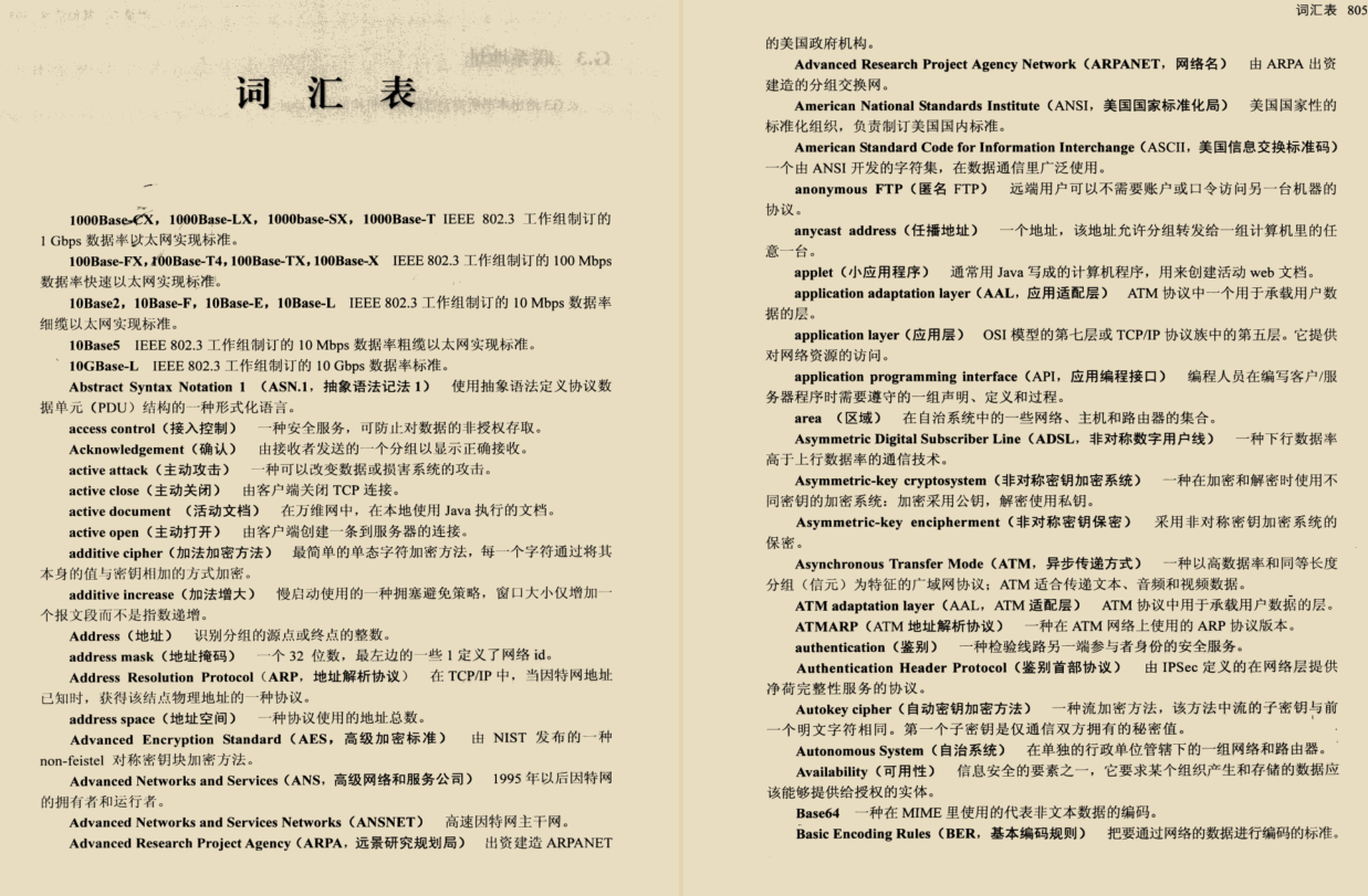 爆赞!世界顶级计算机大师十年经验之作“TCP/IP协议”通天笔记