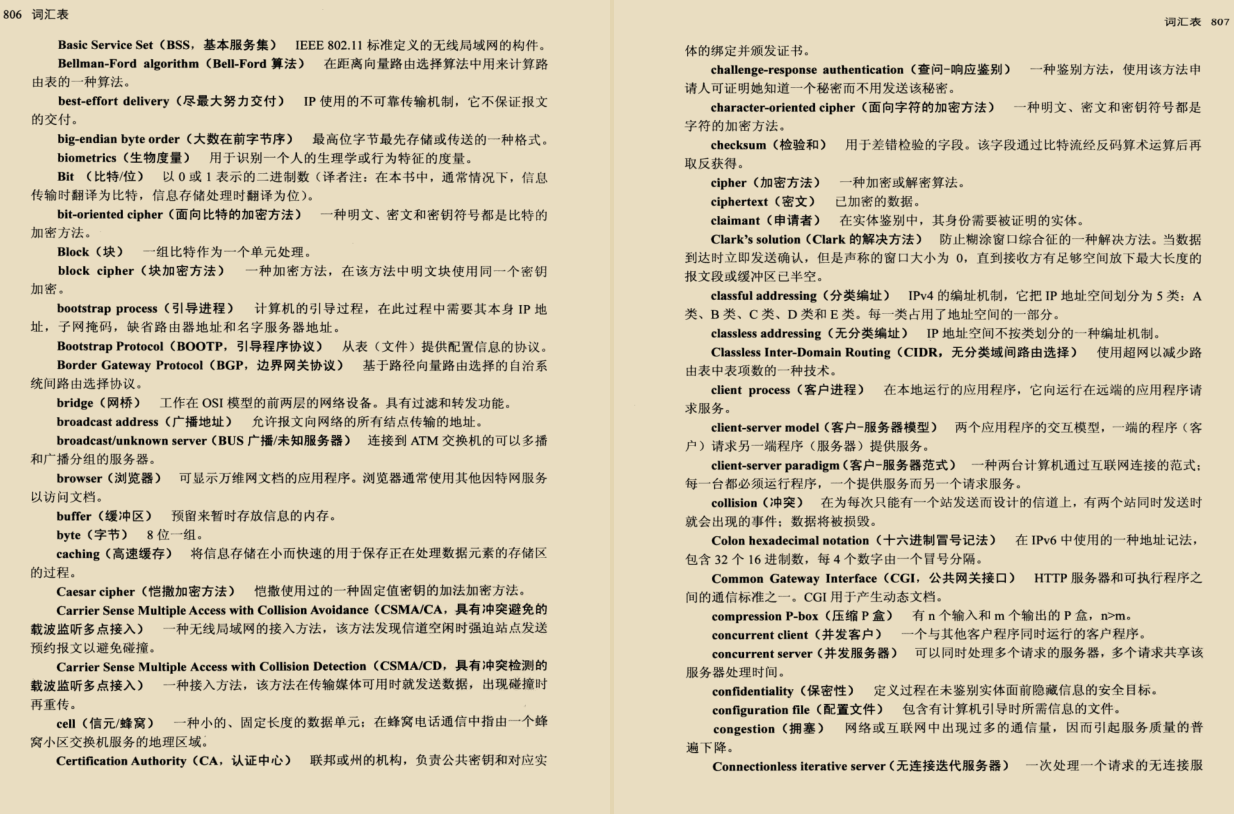 爆赞!世界顶级计算机大师十年经验之作“TCP/IP协议”通天笔记