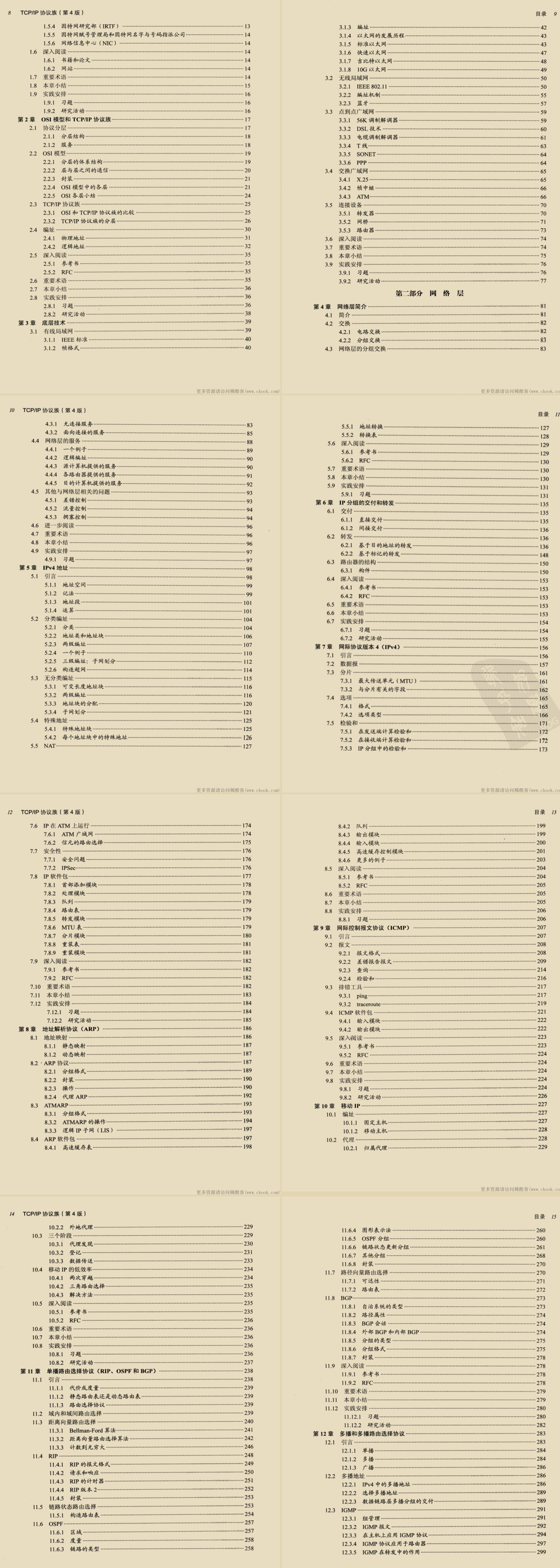 爆赞!世界顶级计算机大师十年经验之作“TCP/IP协议”通天笔记