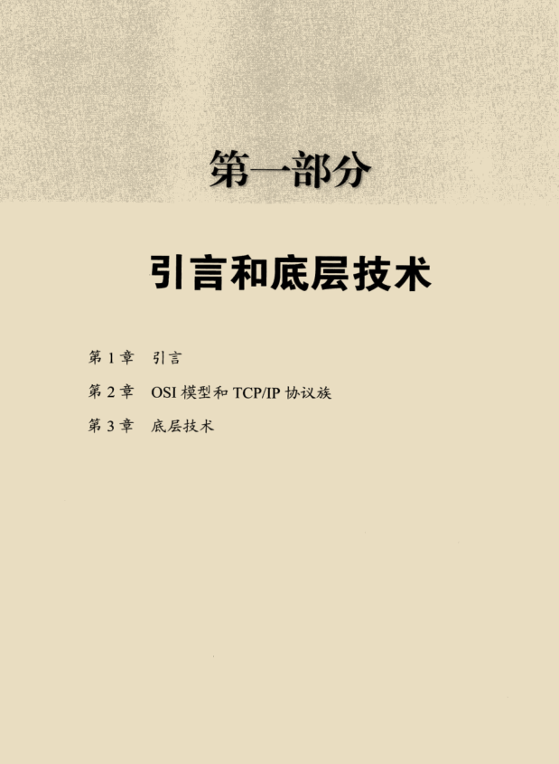 爆赞!世界顶级计算机大师十年经验之作“TCP/IP协议”通天笔记