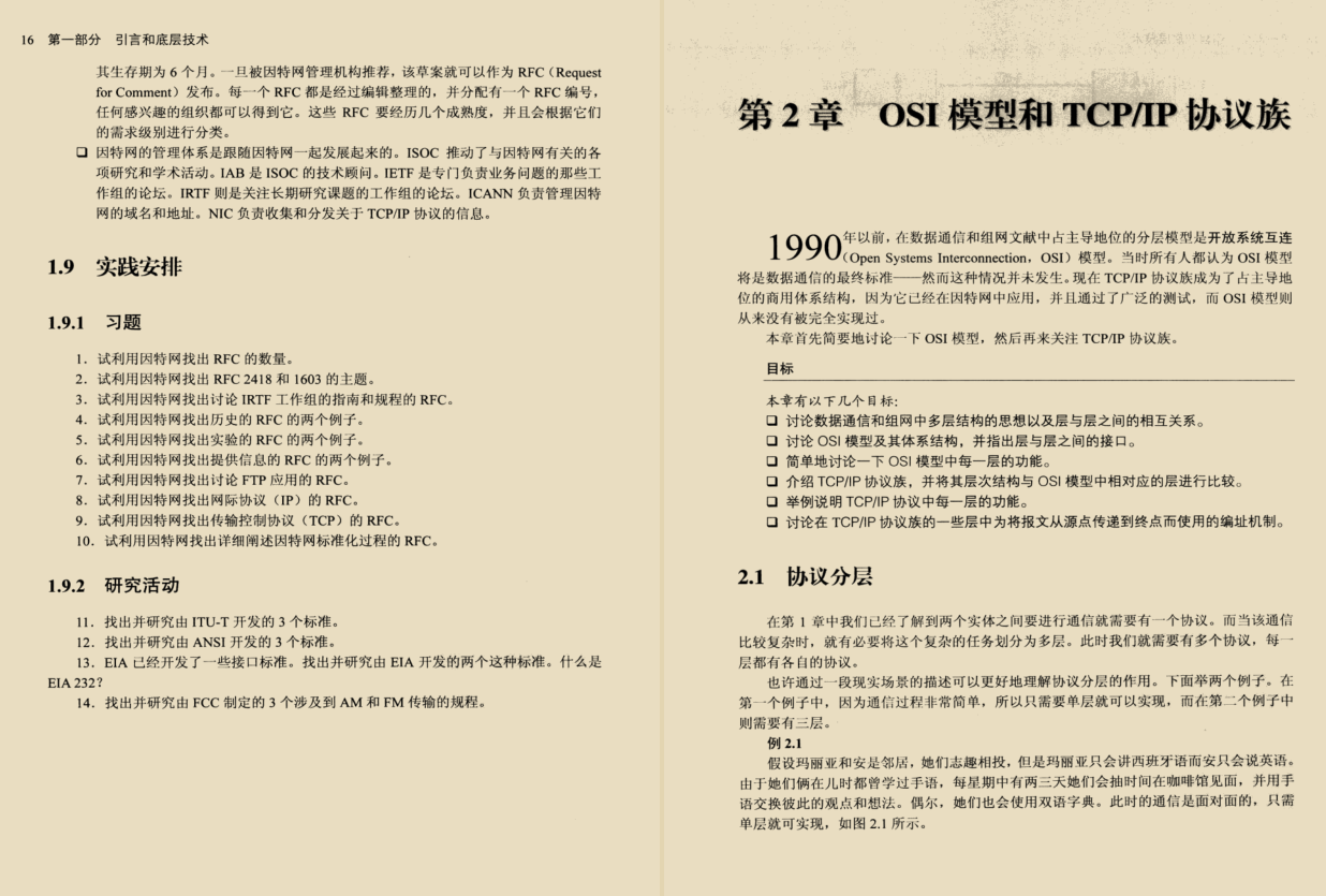 爆赞!世界顶级计算机大师十年经验之作“TCP/IP协议”通天笔记