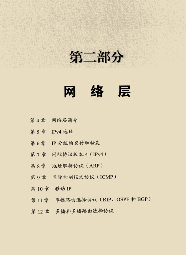 爆赞!世界顶级计算机大师十年经验之作“TCP/IP协议”通天笔记