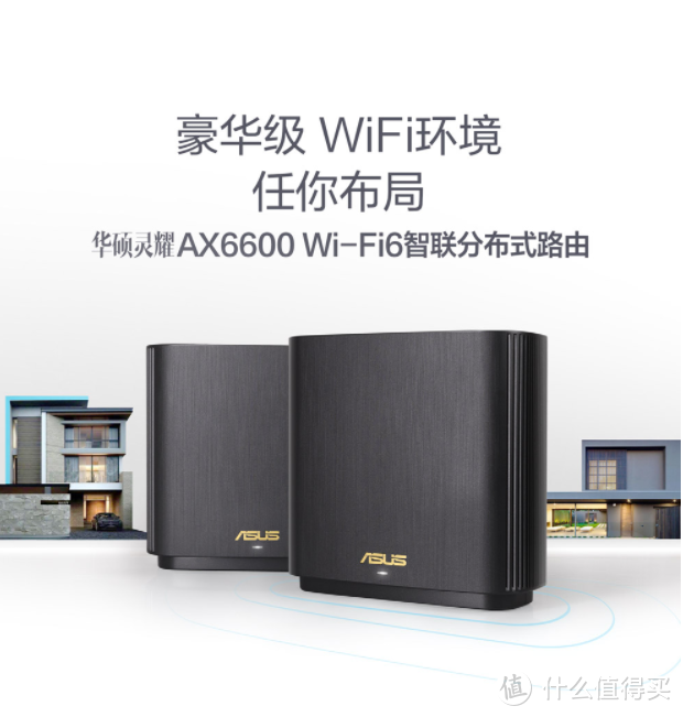 家里WiFi全覆盖高速上网,双11 无线mesh分布式路由器选购攻略