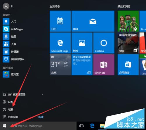 如何重启win10