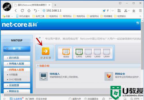 磊科nw705路由器设置步骤_磊科nw705p路由器如何设置