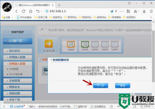 磊科nw705路由器设置步骤_磊科nw705p路由器如何设置