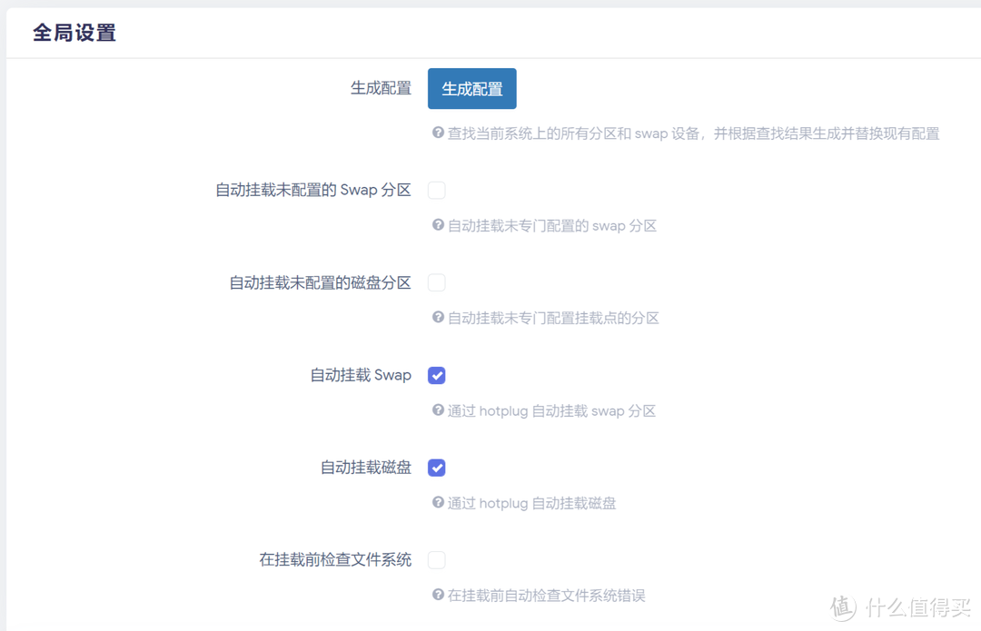 OPNWRT 理解文件——系统栏