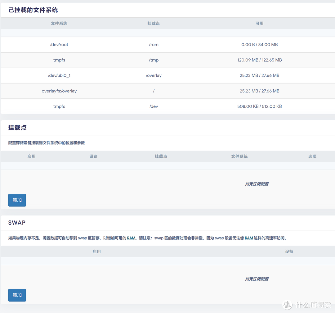 OPNWRT 理解文件——系统栏